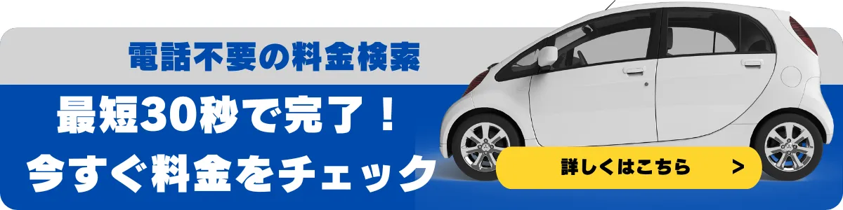 電話不要の料金検索｜最短30秒で完了！今すぐチェック