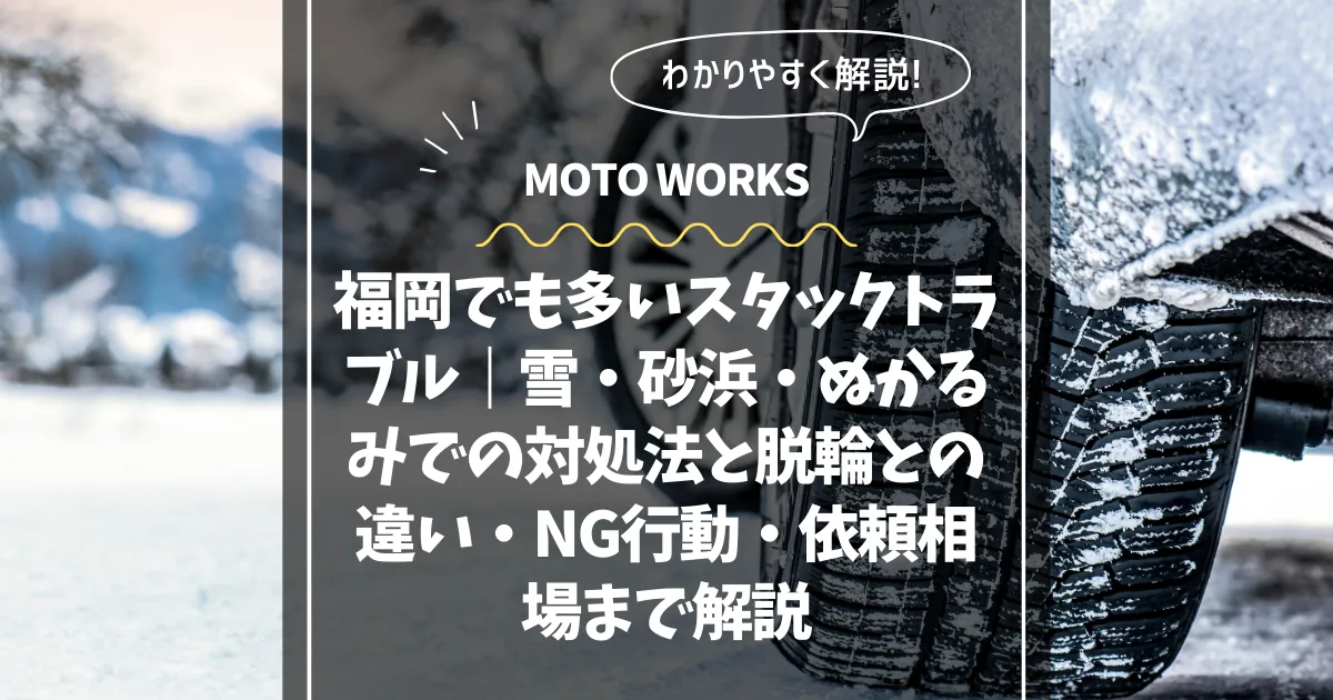 スタックトラブルと対処法