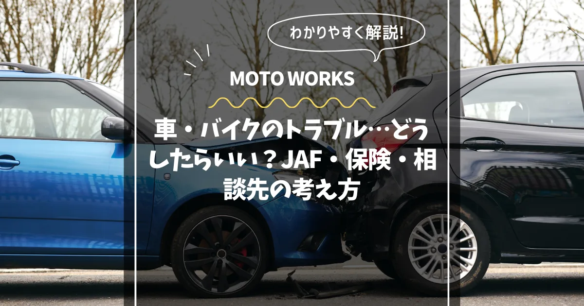 モトワークス｜ロードサービス・レッカー対応