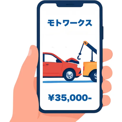 サイト内の料金検索で費用を確認